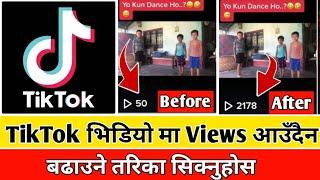 TikTok Video Ko Views Badauna Tarika | Tiktok Ko views Kasari banaune | How to Increase Tiktok views