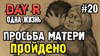 ГЕНА ВЕРНУЛСЯ, А ВАНЯ УШЕЛ! ОДНА ЖИЗНЬ В DAY R 1.640 | Evgen GoUp!