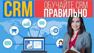 Как обучать продавцов работе в CRM