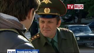 Анонс Т/с "Военный госпиталь" Телеканал TVRus