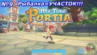 Лучший вариант фарма денег в  Мире My Time At Portia#mytimeatportia