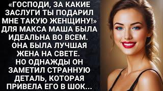 «Господи, за какие заслуги ты подарил мне такую женщину!». Для Макса Маша была идеальна во всем...