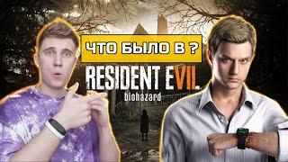 О ЧЁМ БЫЛ RESIDENT EVIL 7: BIOHAZARD| Кратко Сюжет игры