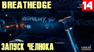 Breathedge – прохождение 2 главы. Запускаю челнок в ядро и понижаю уровень радиации #14