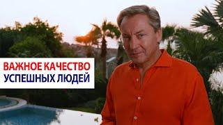 Важное качество успешных людей / Роман Василенко