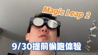 【vlog】Magic Leap 2 开箱视频