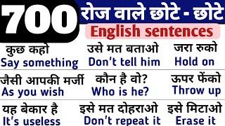 700+daily use english sentences || English speaking practice || how to speak english