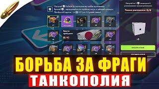 ВЫЖИВАЮ во время Ивента Танкополия в Tanks Blitz
