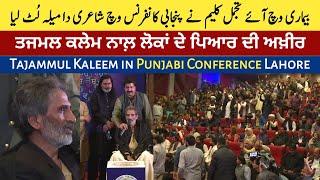 Tajammul Kaleem Punjabi Poetry in 2nd International Punjabi Conference Lahore 2024