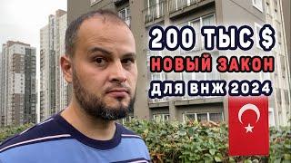 Новый закон на свою квартиру в Турции для ВНЖ и ПМЖ 2024 | Переезд в Турцию на ПМЖ 45