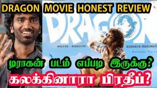 டிராகன் படம் எப்படி இருக்கு? Dragon movie review/Pradeep Ranganathan/Ashwath marimuthu/Ags