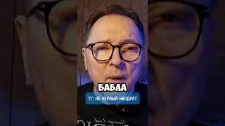 ПРАВДА О ТИНЬКОВЕ!