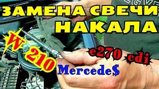 Replacing the Mercedes w210 270 CDI glow plug // Repair