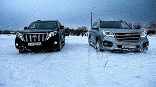 TOYOTA LAND CRUISER PRADO150 ПРОТИВ HAVAL H9.ЗИМНИЙ ЖЕСТКИЙ ОФФРОУД.