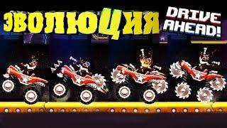 ОХОТА на БОССА полное прохождение - Drive Ahead  cars gameplay игра про машин