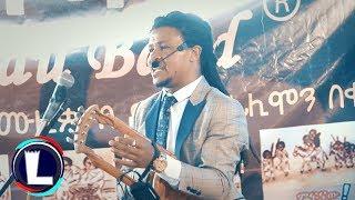 Filimon Bekele - Mase Awlo (Official Video) Ethiopian Tigrigna Music 2019