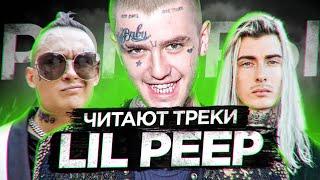 КАК РЭПЕРЫ на КОНЦЕРТАХ ПОЧИТАЮТ ПАМЯТЬ LIL PEEP?