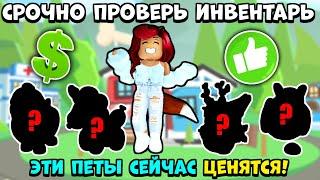 ЕСТЬ ЭТИ ПЕТЫ?  ТЫ - БОГАЧ! Ценные Питомцы Адопт Ми! Топ Петы Adopt Me Roblox