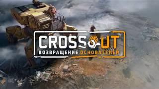 Crossout: боевой пропуск