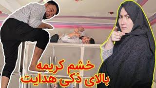 چرا ذکی از کریمه قار کرده؟ و ذکی کجا پنهان شده بود؟ |  Zaki become upset From Karima