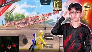 Ichiတစ်ယောက်Pubg Pro Player Lifeတုန်းကဘယ်လိုTrainလဲ?