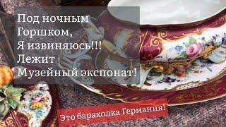 ️Германия ПоХоД Барахолка! Антиквариат Винтаж Фарфор Германия ! Про поиск клада!