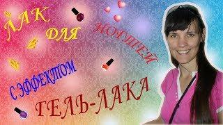 Лак с эффектом гель-лака MARK от AVON