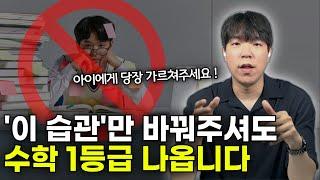 지금 당장 고쳐주세요! 최악의 수학 공부습관 3가지