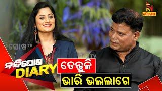 Nandighosha Diary | Sankar | Exclusive Interview With Odia Singer Sasmita Mishra | NandighoshaTV