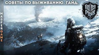 Гайд по выживанию во Frostpunk. Советы по игре для новичков.