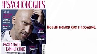 Дмитрий Нагиев для октябрьского номера PSYCHOLOGIES