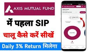 Axis Mutual Fund Me Sip Start Kaise Kare/ how invest money in axis mutual fund