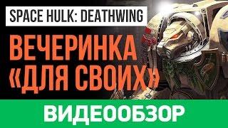 Обзор игры Space Hulk: Deathwing