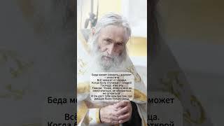 «Как не ожесточиться в беде» | Старец Илия #библия #семья #божья