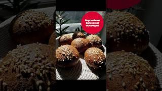 Булочки из ПСИЛЛИУМА! Без муки #готовимвкусно  описание под видео