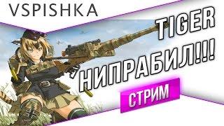 Tiger VI -  Японский Тяжелый - Бесполезный