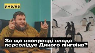 Льодовий скандал: Хто наживається на антарктичних експедиціях України? @mukhachow