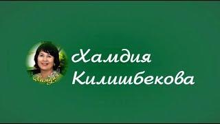 Успех как стиль жизни. Приглашаю в команду /Хамдия Килишбекова