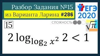 Разбор Задачи №15 из Варианта Ларина №286 (РЕШУ ЕГЭ 528519)