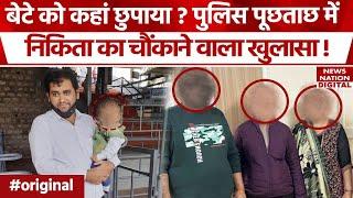 Atul Subhash Case: Nikita Singhania ने बेटे को कहां छुपाया है? हुआ खुलासा! |AI Engineer Atul Subhash