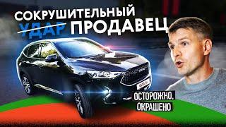 Продавец ИСПУГАЛСЯ толщиномера?! Haval F7 с того света!