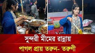 দিনে ৪০টি হাঁসের মাংস বিক্রি করেন মডেল মিম! | Nagorik TV Special