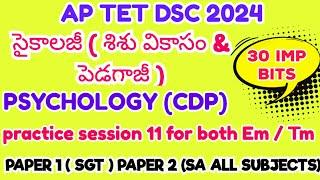 AP TET DSC 2024 PSYCHOLOGY IMPORTANT BITS @velocitylearners338  #aptet2024cdp #apdsc2024 #aptet2024