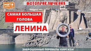 Самая большая голова Ленина! Как залечить пробитую покрышку?