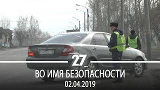 Во имя безопасности