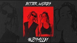 #2Mashi  " BITTER WORDS" [ AUDIO ]