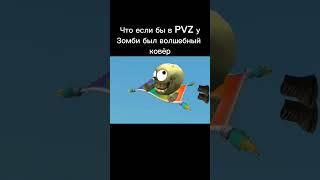 Сделал вам PvZ виде Чг взял идею у Rockstar Fred