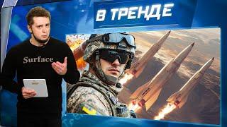 УКРАИНА ЗАПУСТИТ НА РОССИЮ РАКЕТЫ СВОЕГО ПРОИЗВОДСТВА! Это новый прорыв! | В ТРЕНДЕ