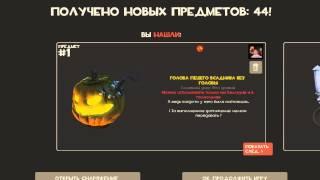 Как получить бесплатно вещи в Team Fortress 2