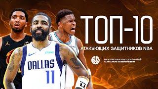 КТО СЕЙЧАС ЛУЧШИЙ АТАКУЮЩИЙ ЗАЩИТНИК В NBA? / САМЫЙ ЧЕСТНЫЙ РЕЙТИНГ